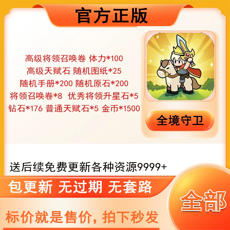 全境守卫-新码手游礼包cdk全套兑换码 高级将领召唤卷随机图纸