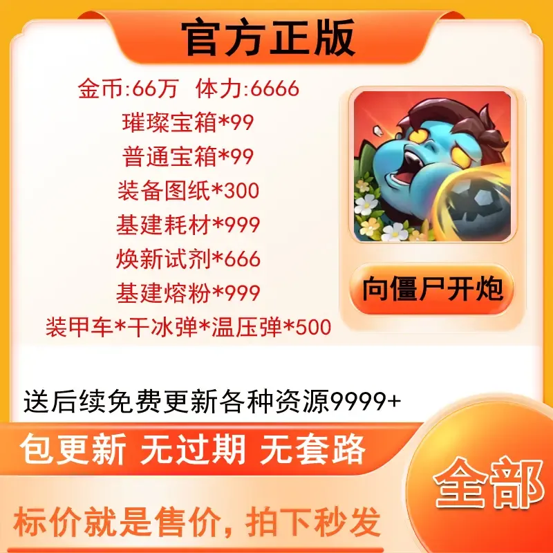 向僵尸开炮-百个兑换码手游全套礼包码CDK福利永久更新