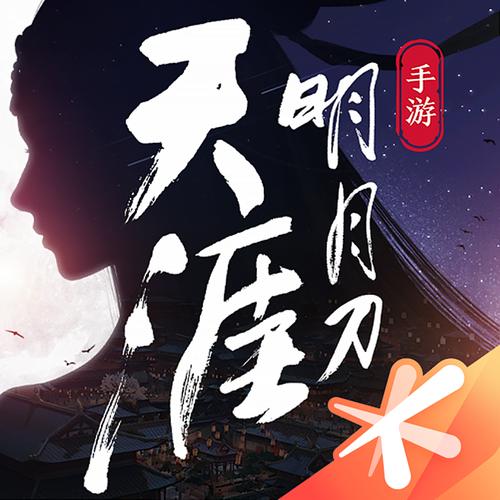 【卡密兑换】天涯明月刀丨游戏CDK丨无空卡丨不过期丨详情看说明