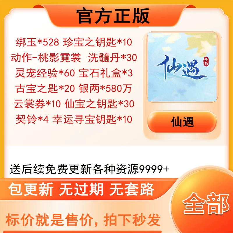 仙遇-全套兑换码手游礼包cdk元宝时装皮肤宠物头像框称号