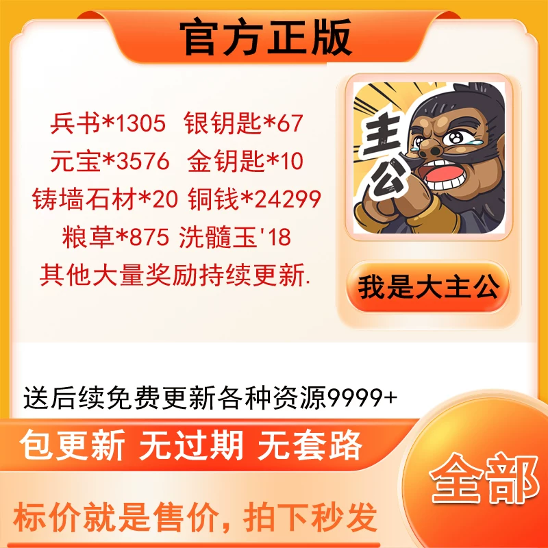 我是大主公-新码手游礼包cdk全套兑换码 金钥匙银钥匙粮草兵书