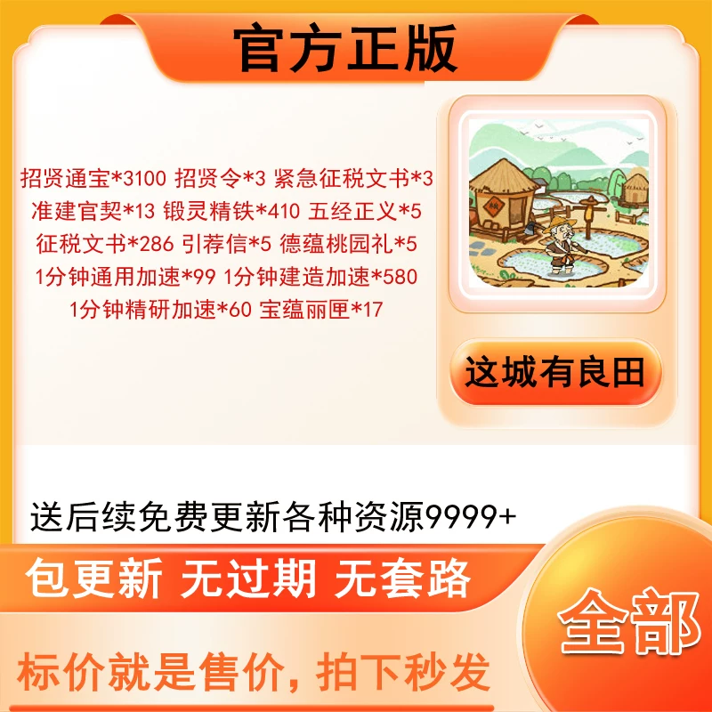 这城有良田-换码小程序手游礼包cdk 头像招贤令元宝