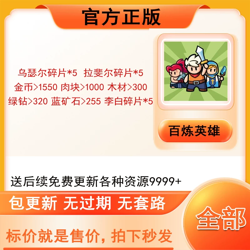 百炼英雄-全套兑换码cd绿钻 李白乌瑟尔碎片肉块金币