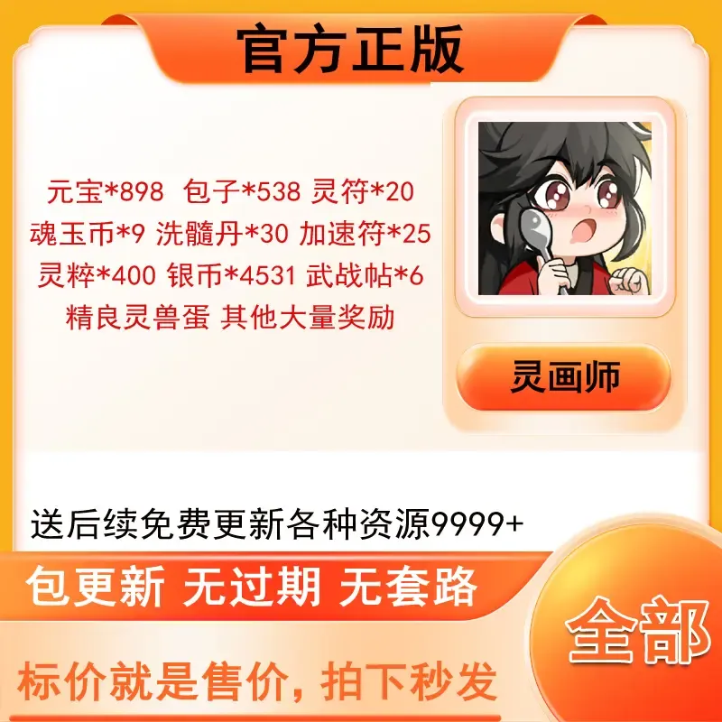 灵画师-新兑换码手游全套礼包码CDK福利 元宝灵符魂玉币加速符