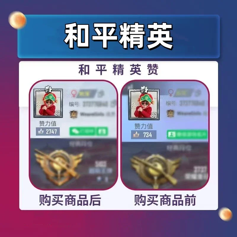 (看商品介绍)和平精英安卓QQ主页名片赞力值350