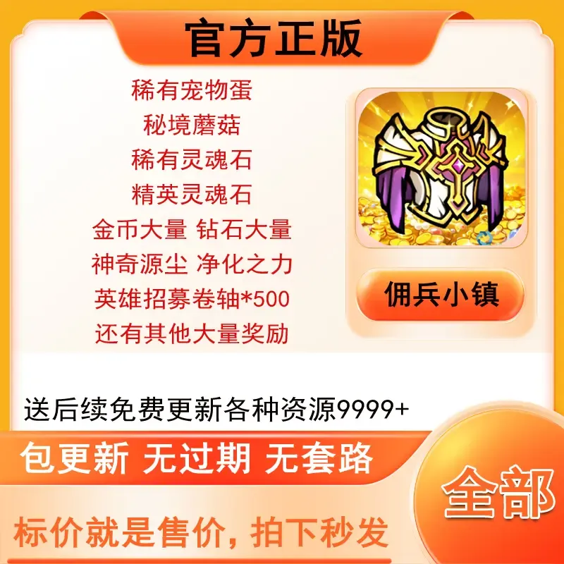 佣兵小镇-兑换码手游全套礼包码CDK福利 英雄宠物蛋