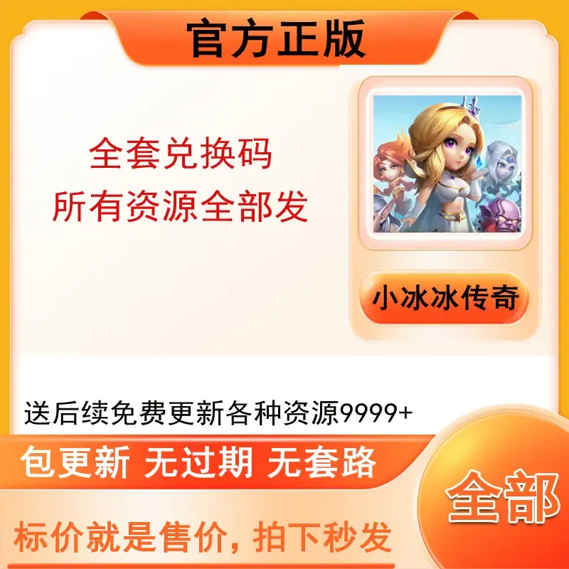 小冰冰传奇-手游怀旧服礼包全套兑换码1680钻石神秘魂之匣