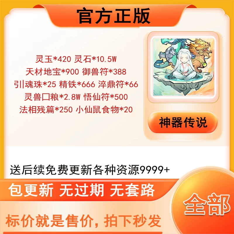 神器传说-兑换码手游礼包码全套CDK 灵石灵玉御兽符